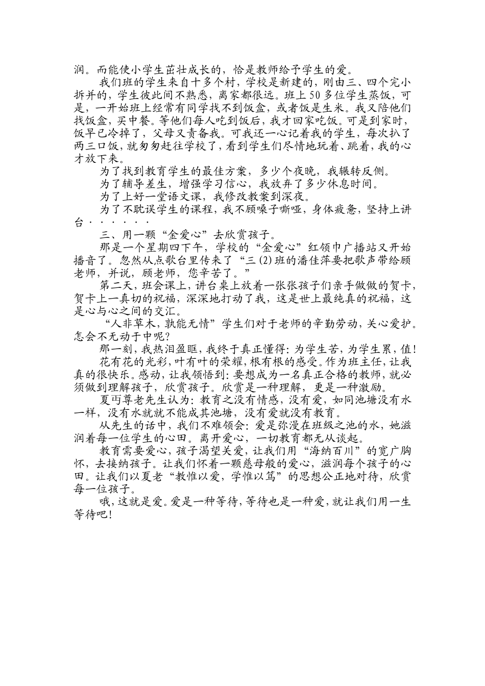 爱是一种等待_第2页