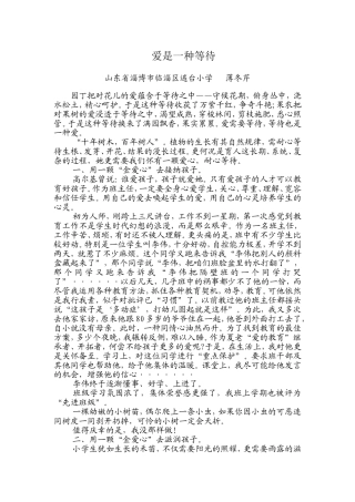 爱是一种等待