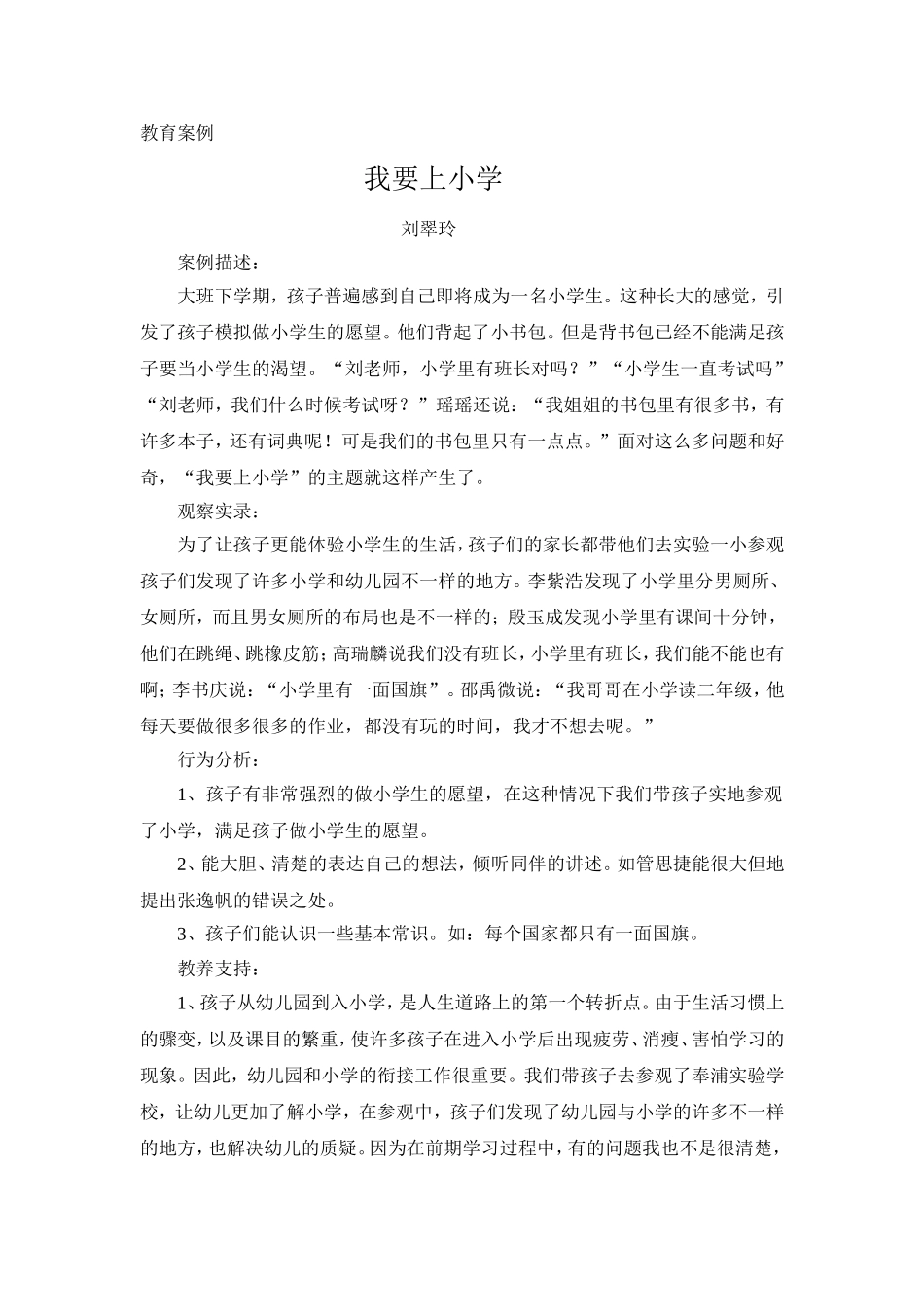 幼儿园大班案例分析_第1页