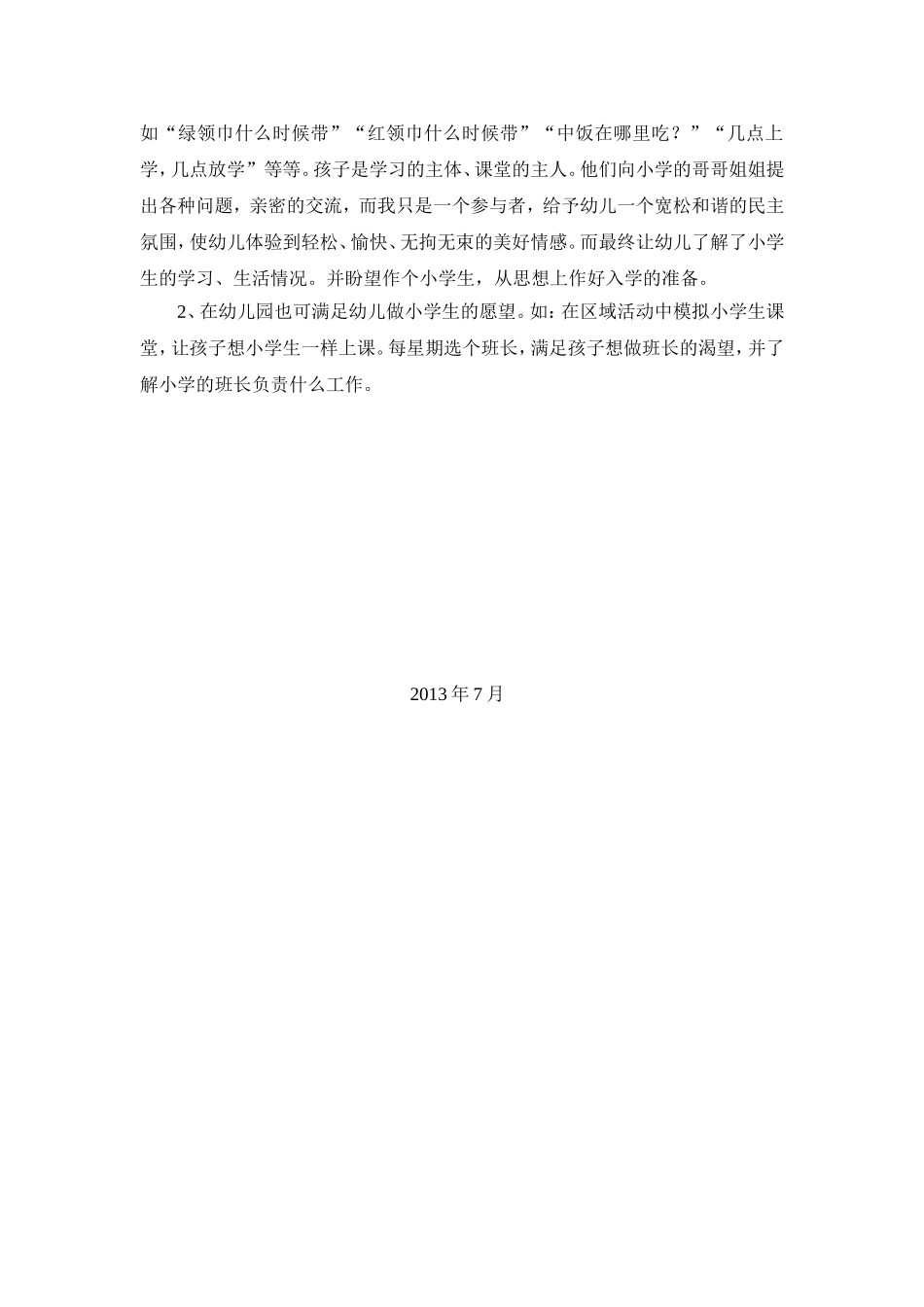 幼儿园大班案例分析_第2页