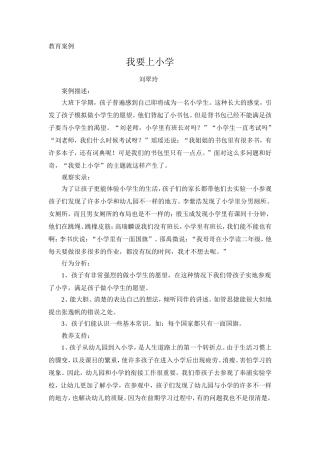 幼儿园大班案例分析