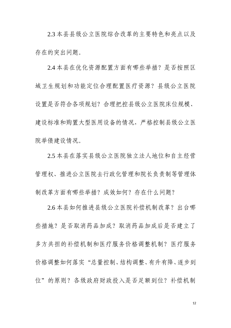 国医改办函〔2016〕55号-附件_第3页