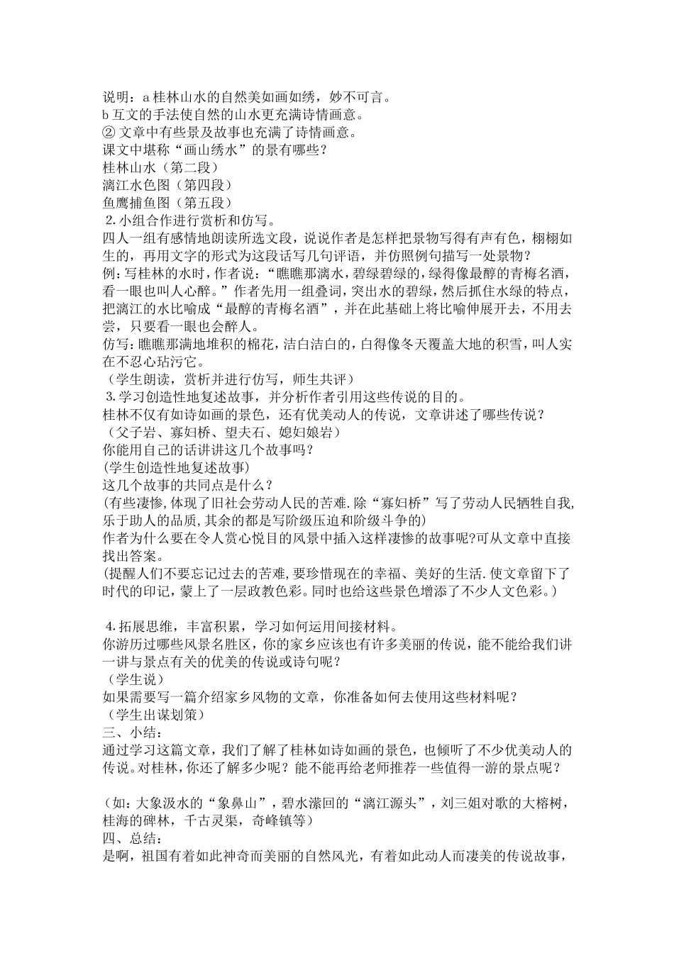 《画山绣水》教学设计_第2页