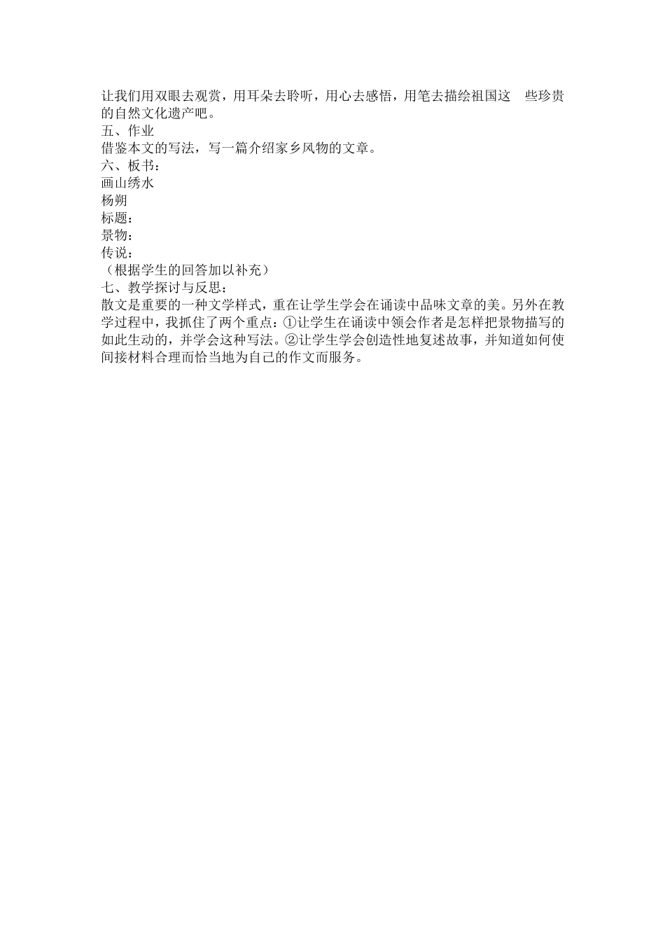 《画山绣水》教学设计_第3页