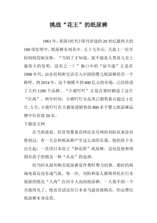 挑战“花王”的纸尿裤