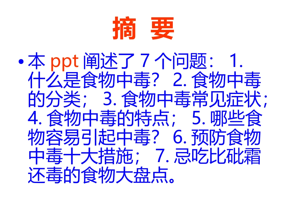 漫谈食物中毒ppt_第2页