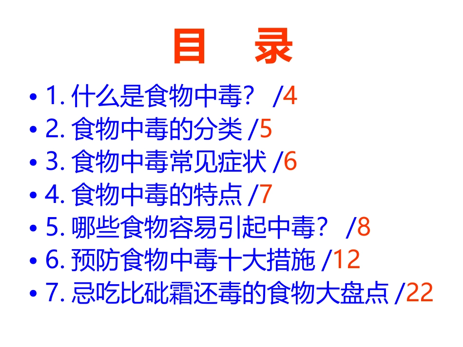 漫谈食物中毒ppt_第3页