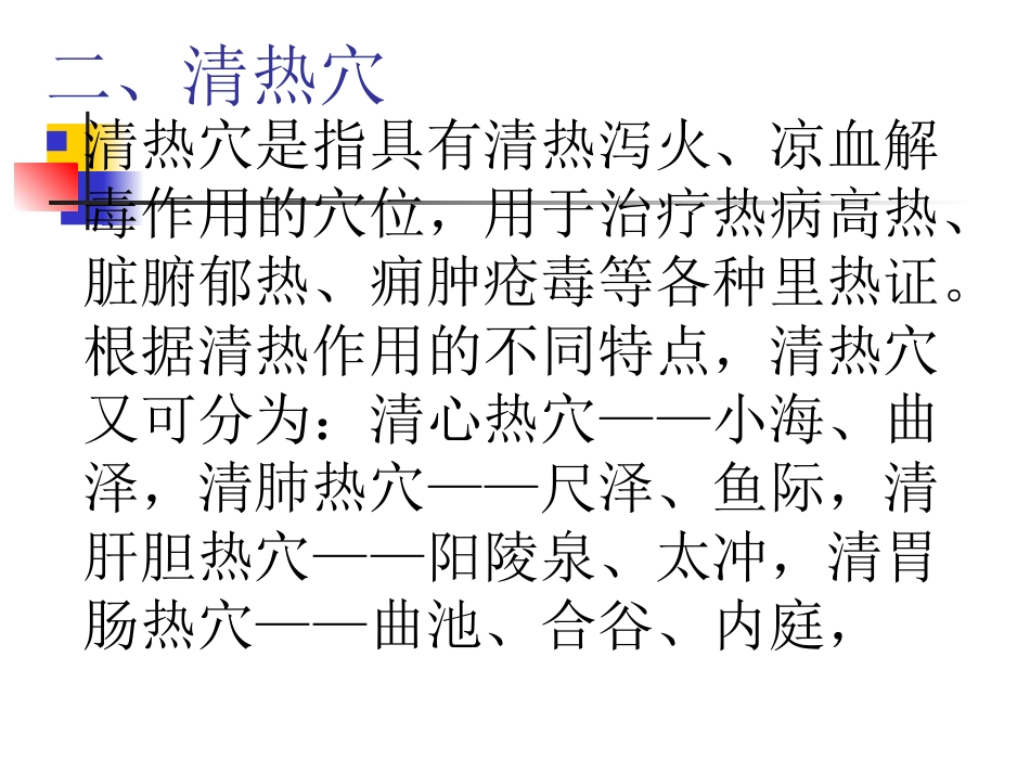 人体穴位分类简介_第3页