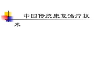 人体穴位分类简介