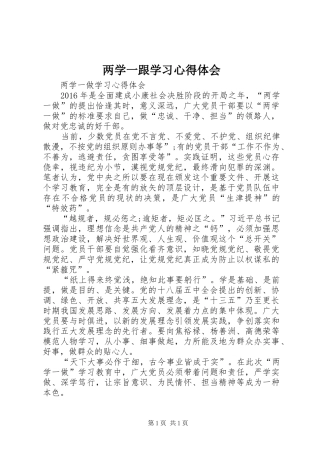 两学一跟学习心得体会 