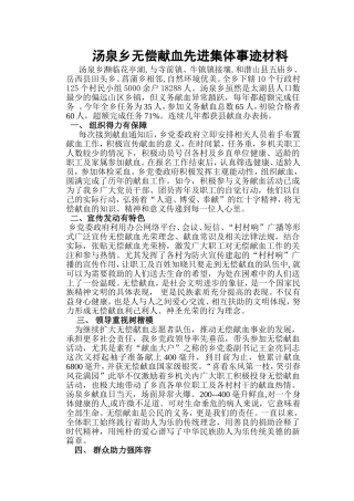 申报安庆市无偿献血先进集体事迹简介(1)
