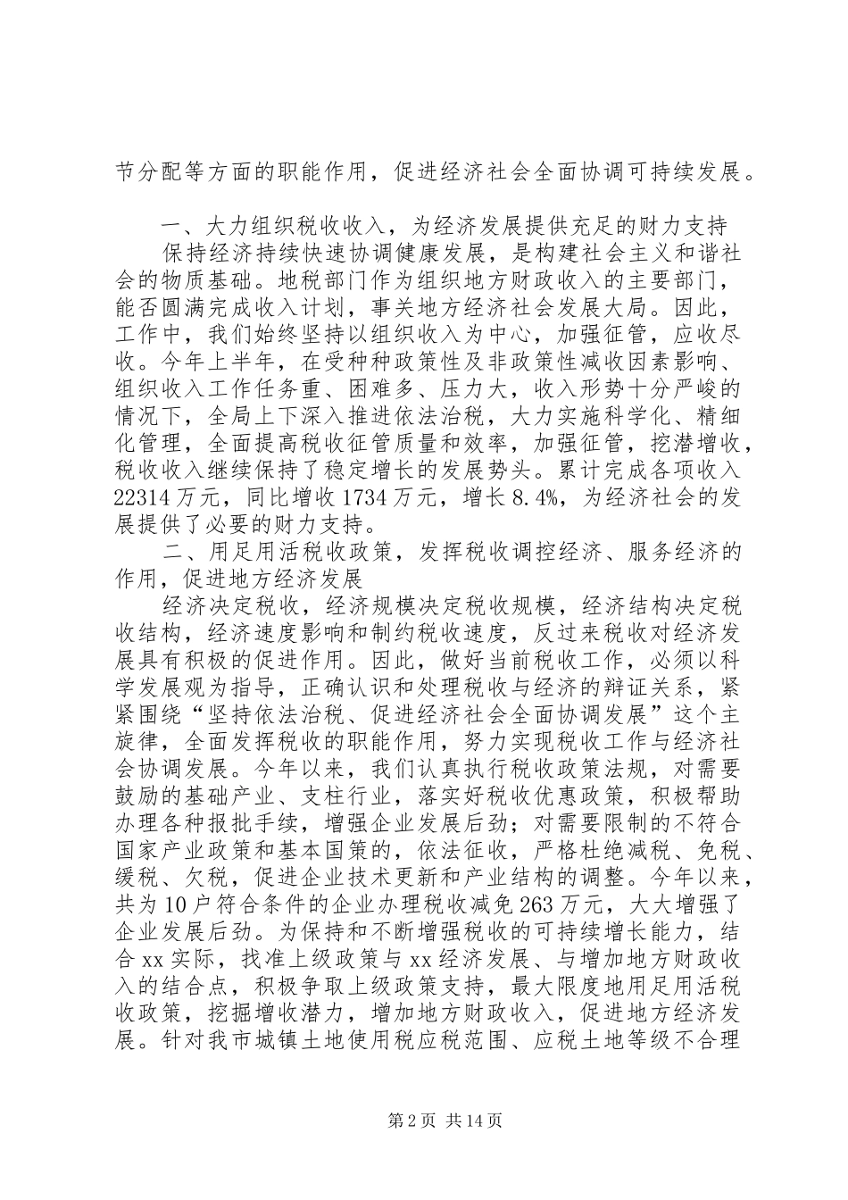 党委成员理论读书会学习体会 _第2页