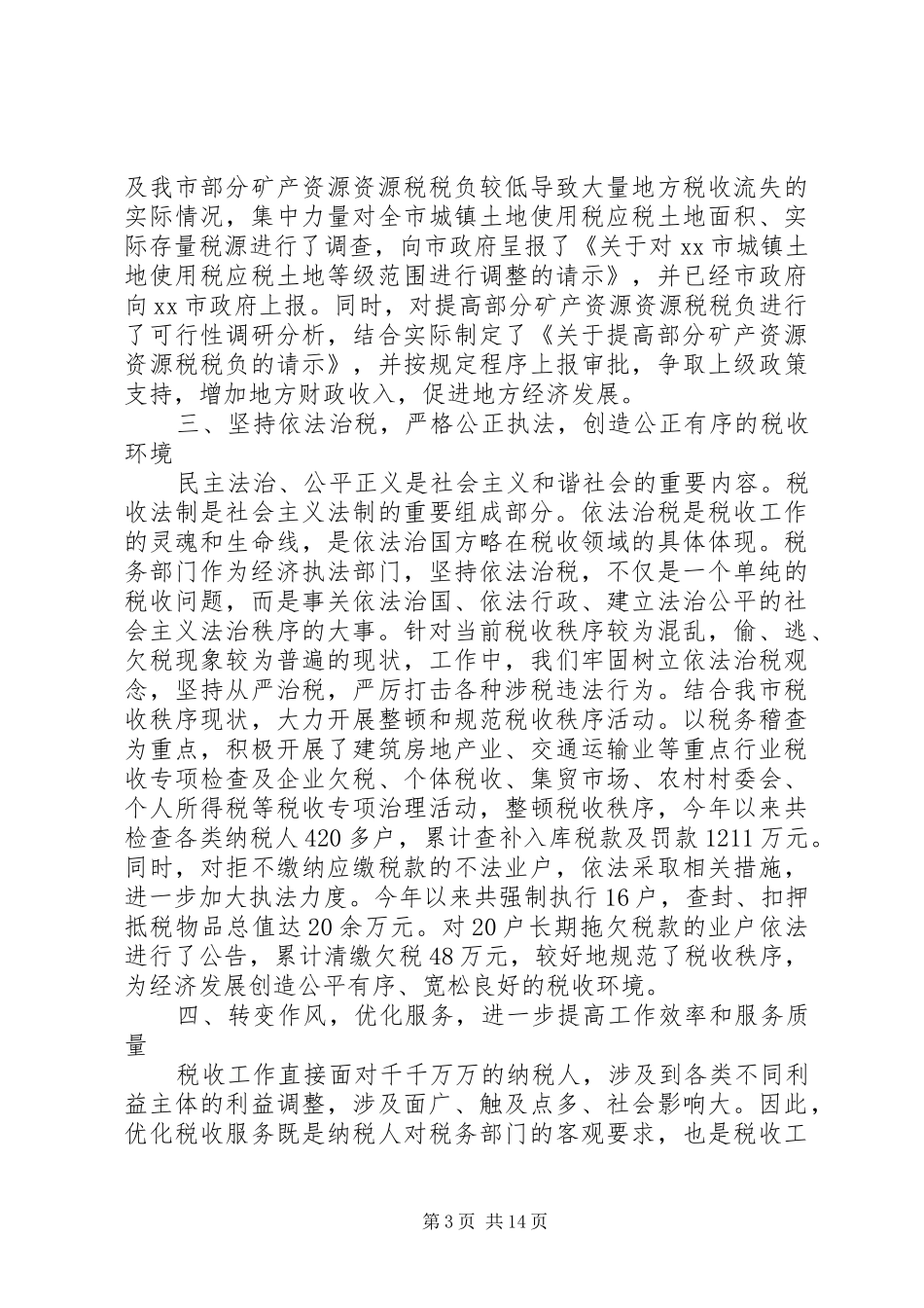 党委成员理论读书会学习体会 _第3页