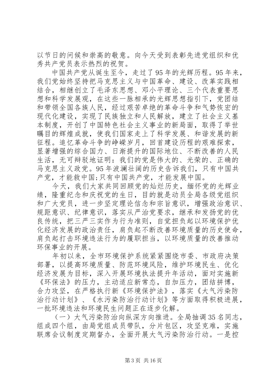 关于建党95周年心得体会 _第3页