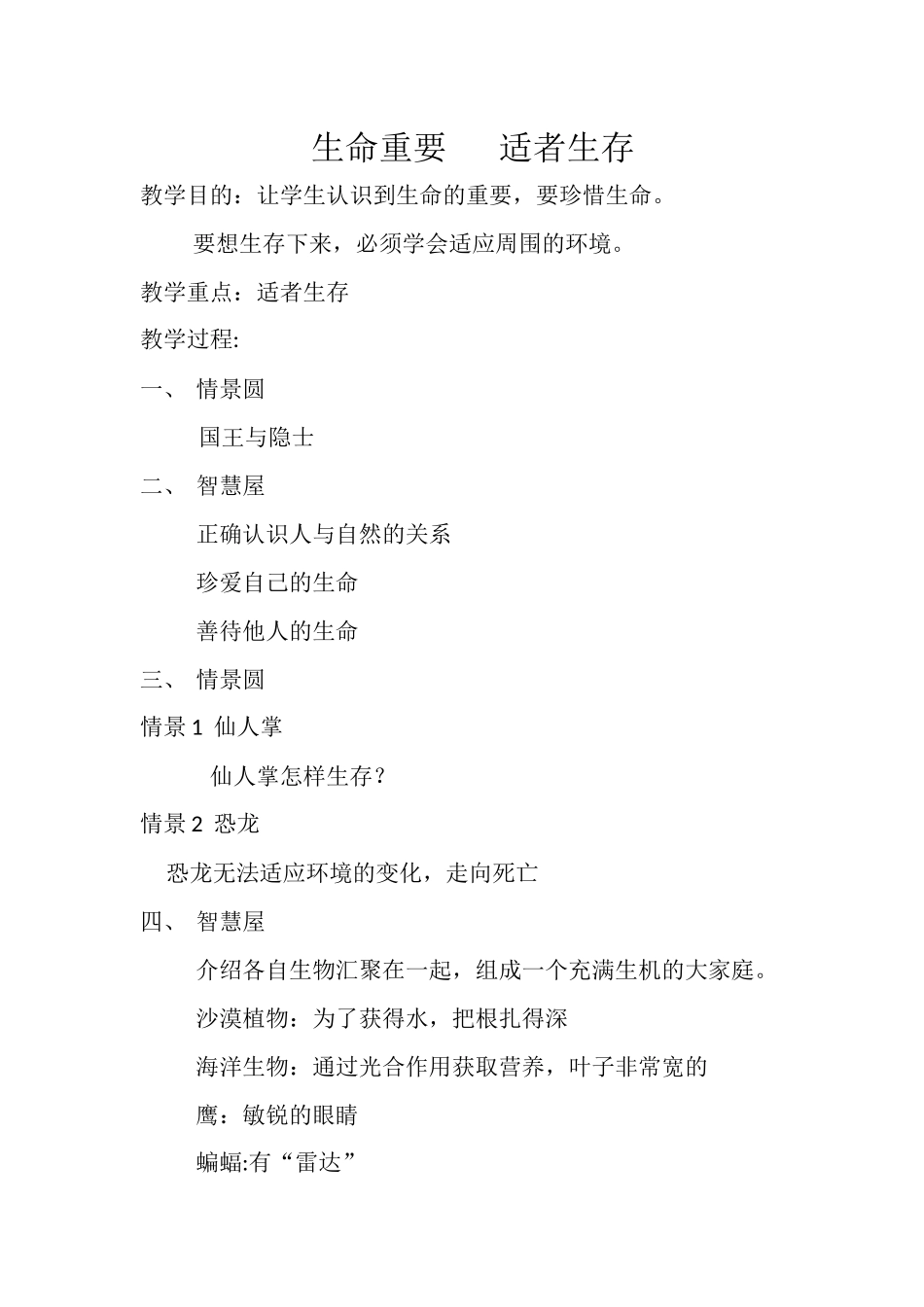 生命重要---适者生存1_第1页