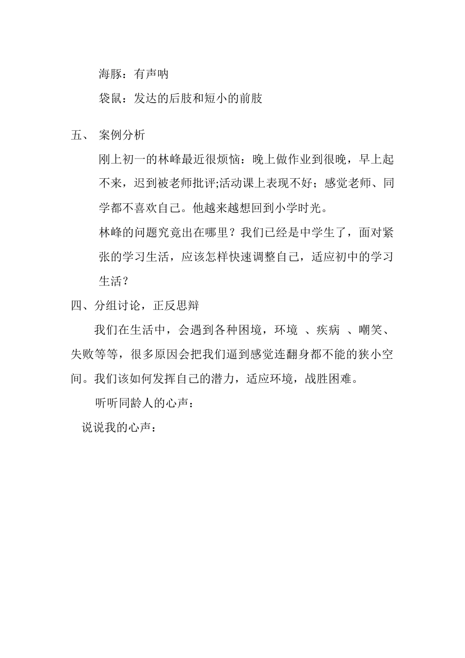 生命重要---适者生存1_第2页