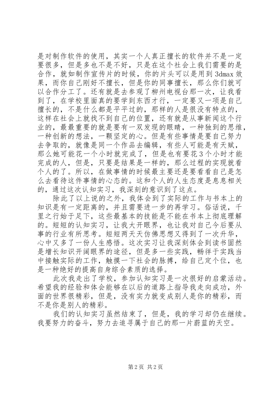 《认知实习》学习心得 _第2页