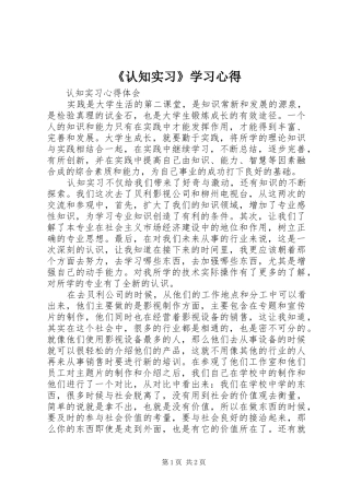 《认知实习》学习心得 