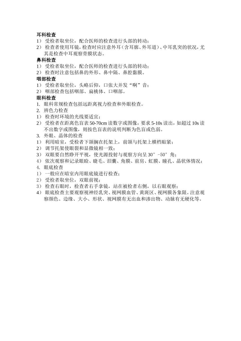 五官、眼科体检检查流程_第1页