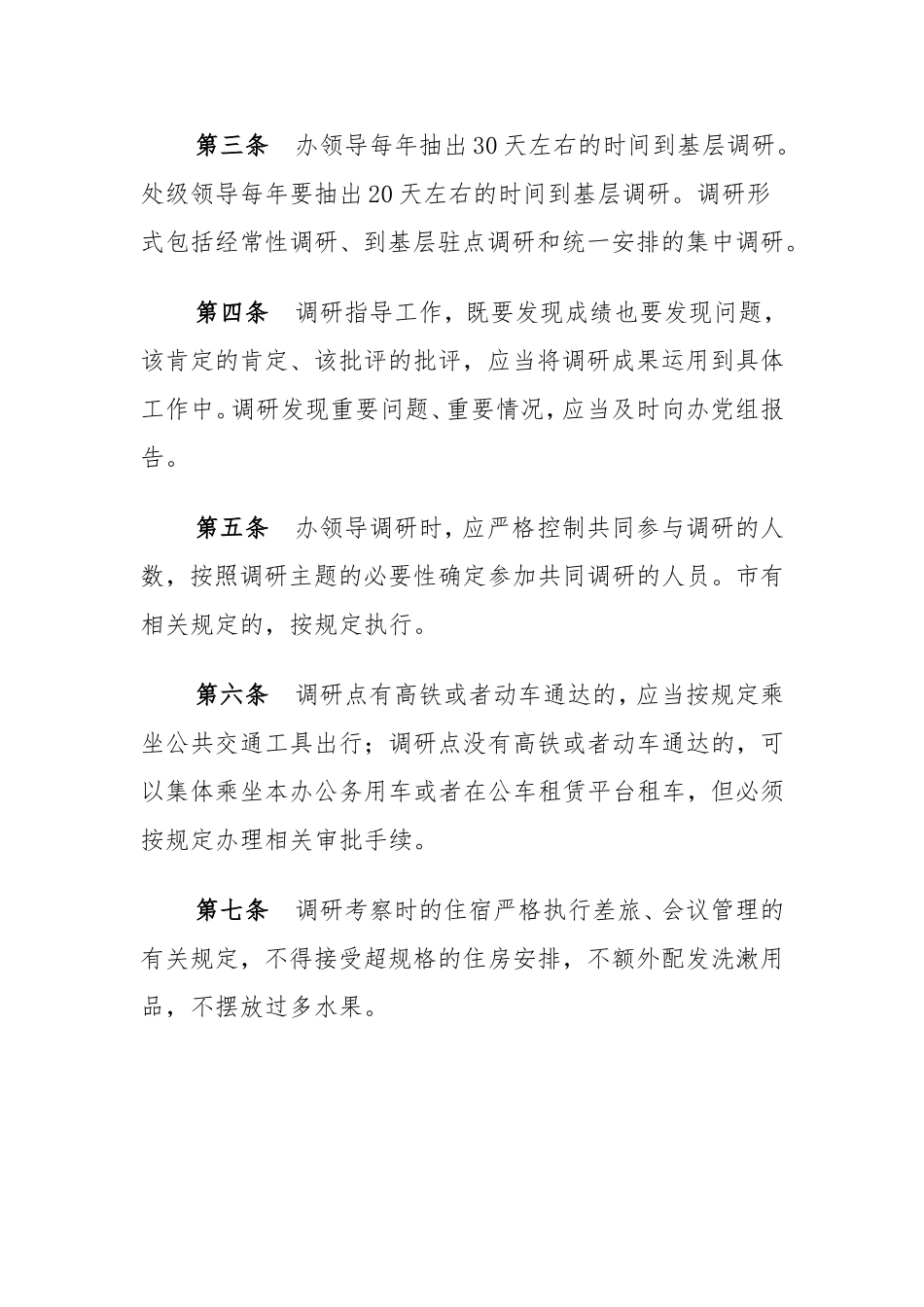 关于进一步贯彻落实中央八项规定精神的实施细则_第2页