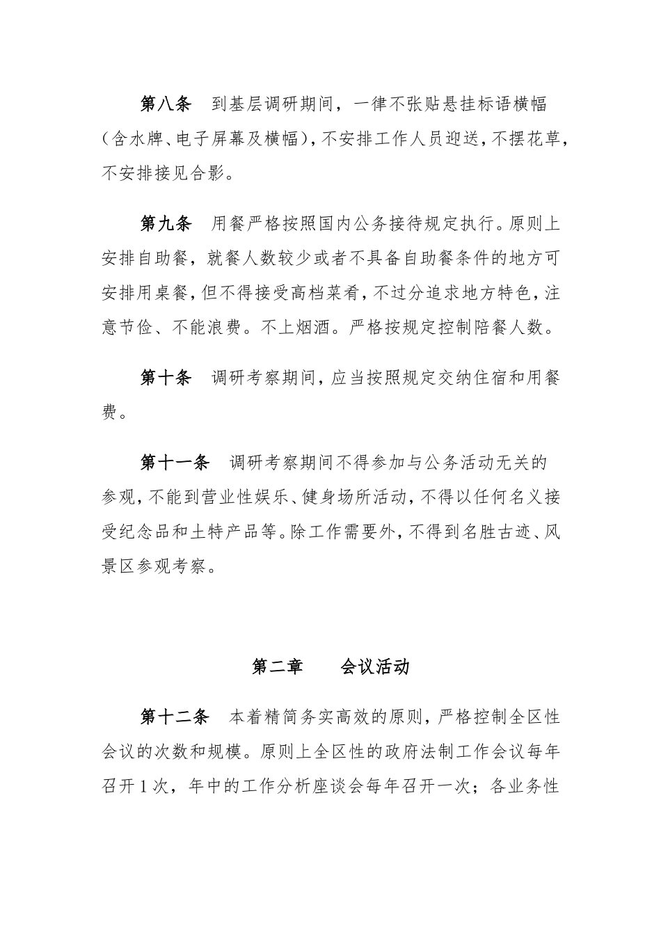 关于进一步贯彻落实中央八项规定精神的实施细则_第3页