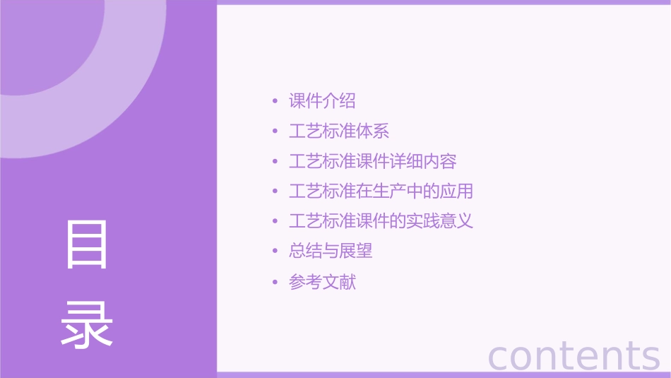 好工长工艺标准课件_第2页