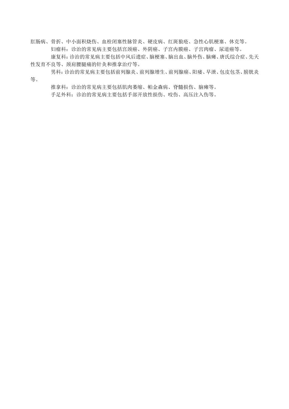 各科室常见病_第3页