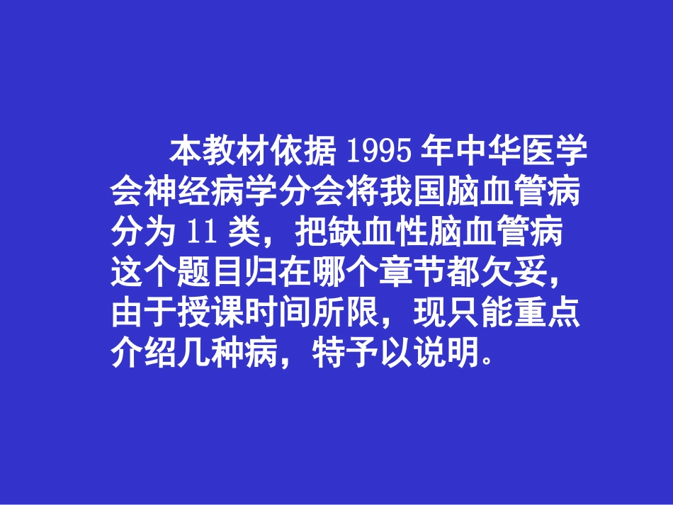 爱爱医资源-缺血性脑血管病_第2页