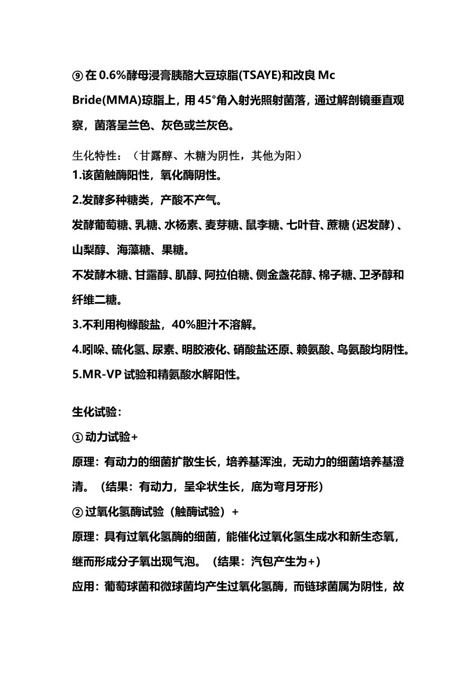单核细胞增生李斯特菌_第2页