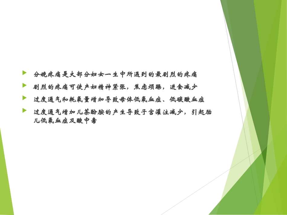 分娩镇痛的应用及相关问题_第2页