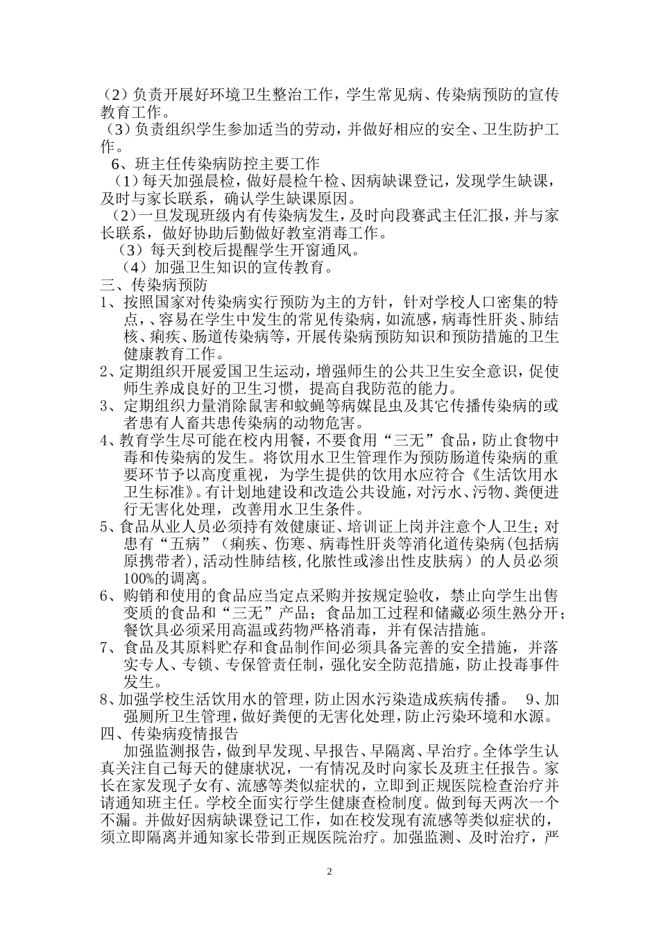 传染病疫情应急预案_第2页