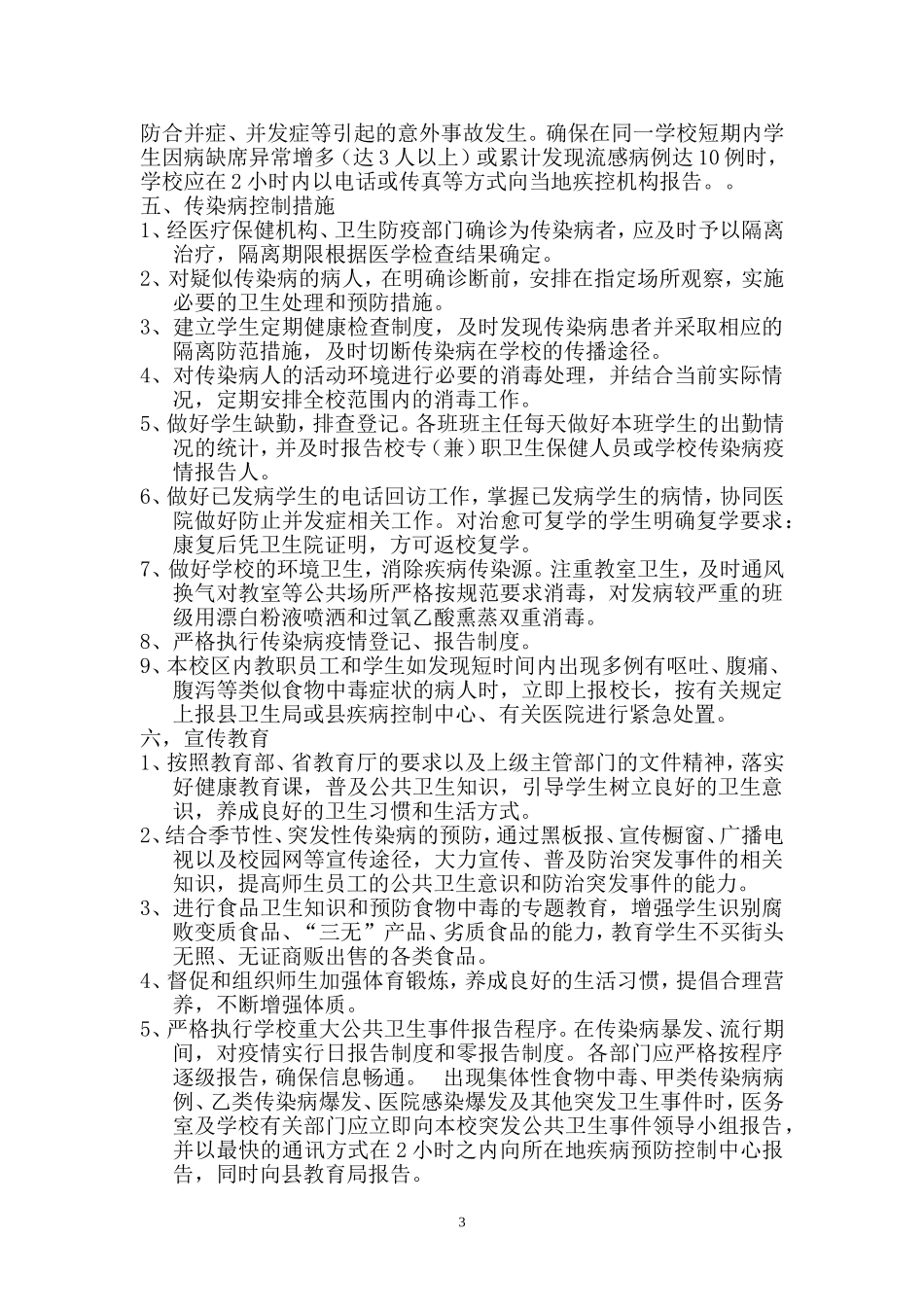 传染病疫情应急预案_第3页
