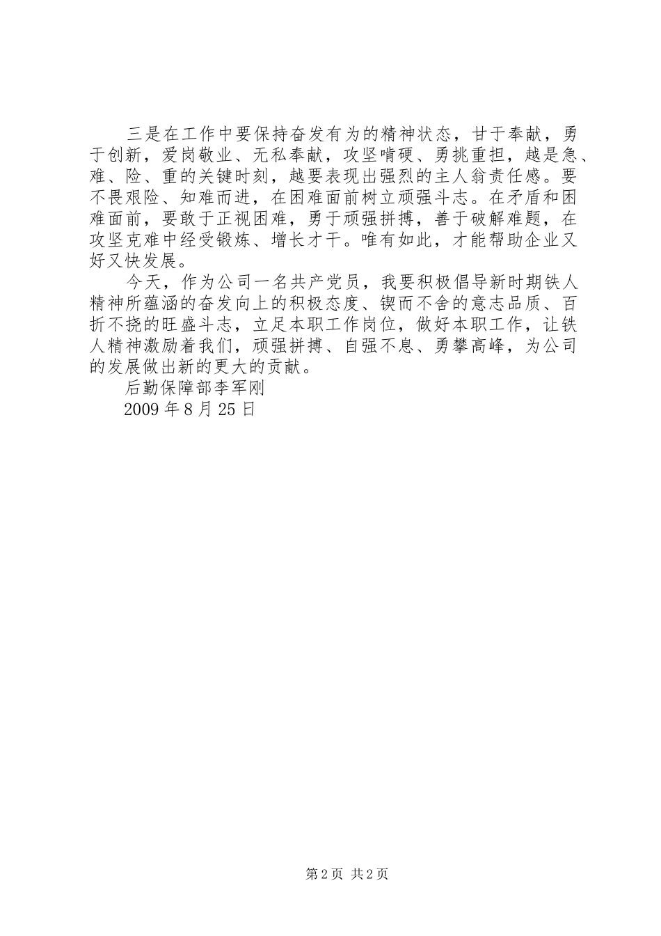 大庆精神学习心得 _第2页