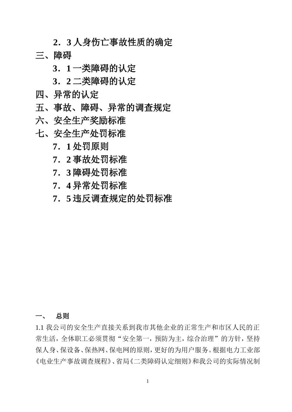事故、障碍、异常认定细则及奖罚标准_第2页