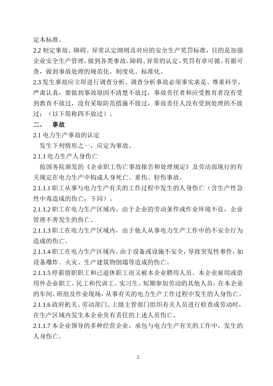 事故、障碍、异常认定细则及奖罚标准_第3页