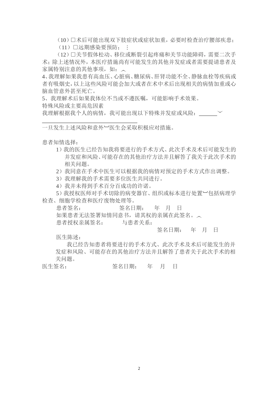 人工全膝关节置换术的知情同意书_第2页