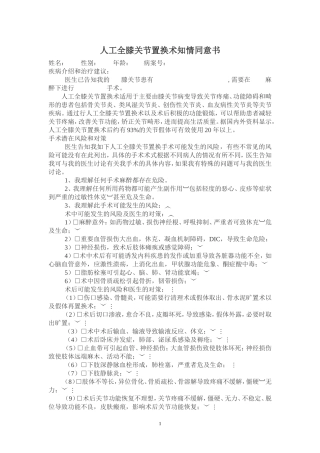 人工全膝关节置换术的知情同意书