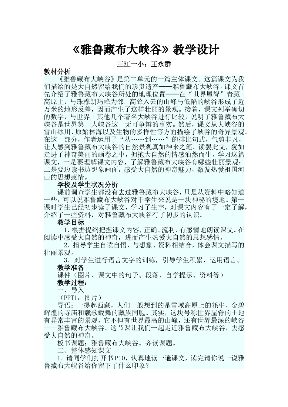 《雅鲁藏布大峡谷》_第1页