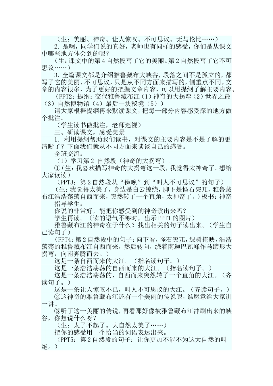 《雅鲁藏布大峡谷》_第2页