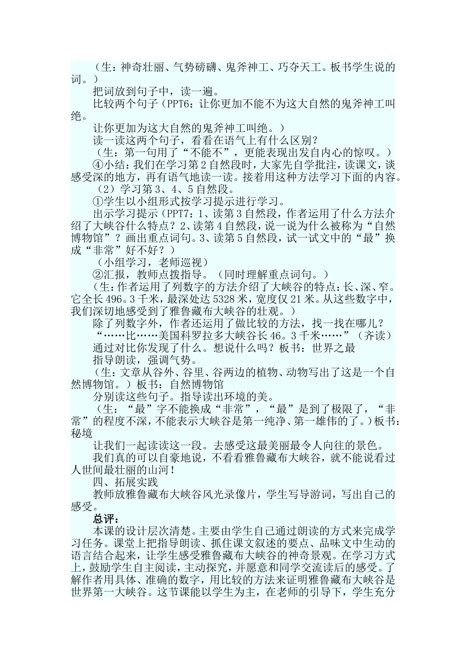 《雅鲁藏布大峡谷》_第3页