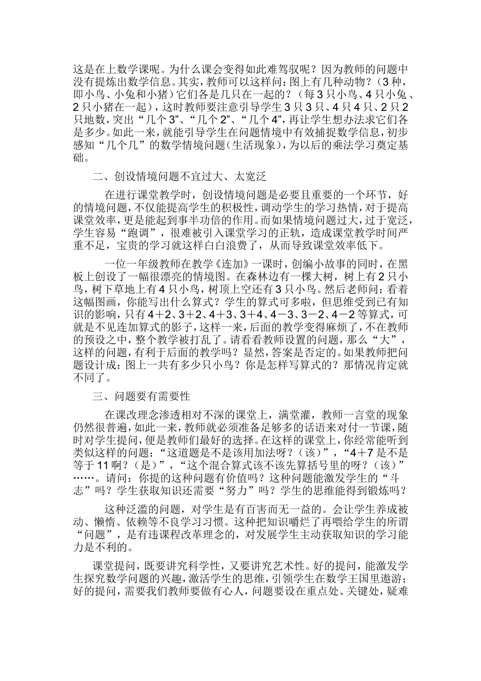 有效提问铸就高效课堂_第2页