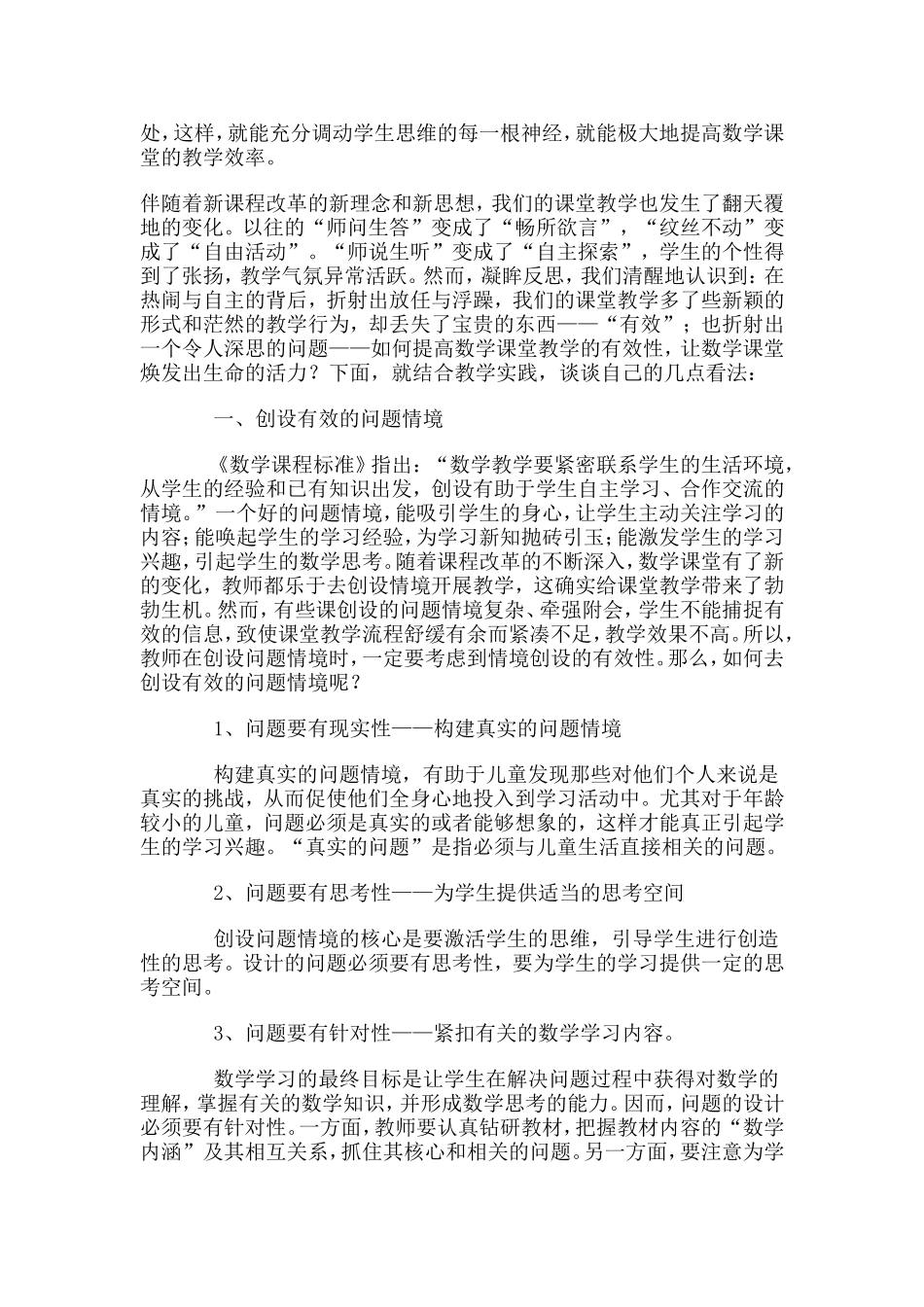 有效提问铸就高效课堂_第3页