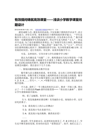 有效提问铸就高效课堂