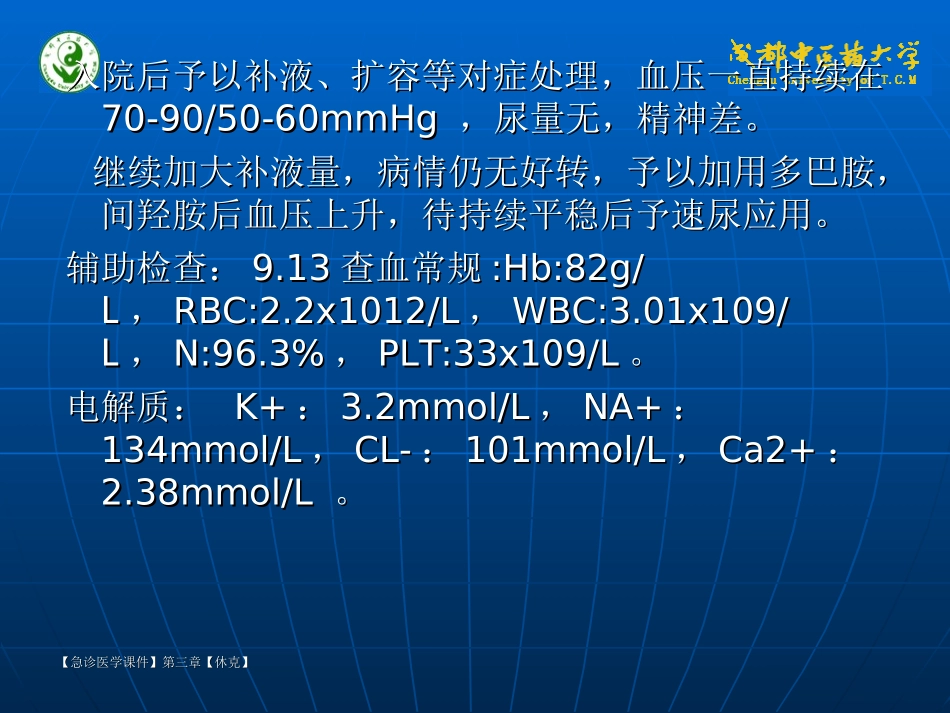 爱爱医资源-休克讲义_第3页