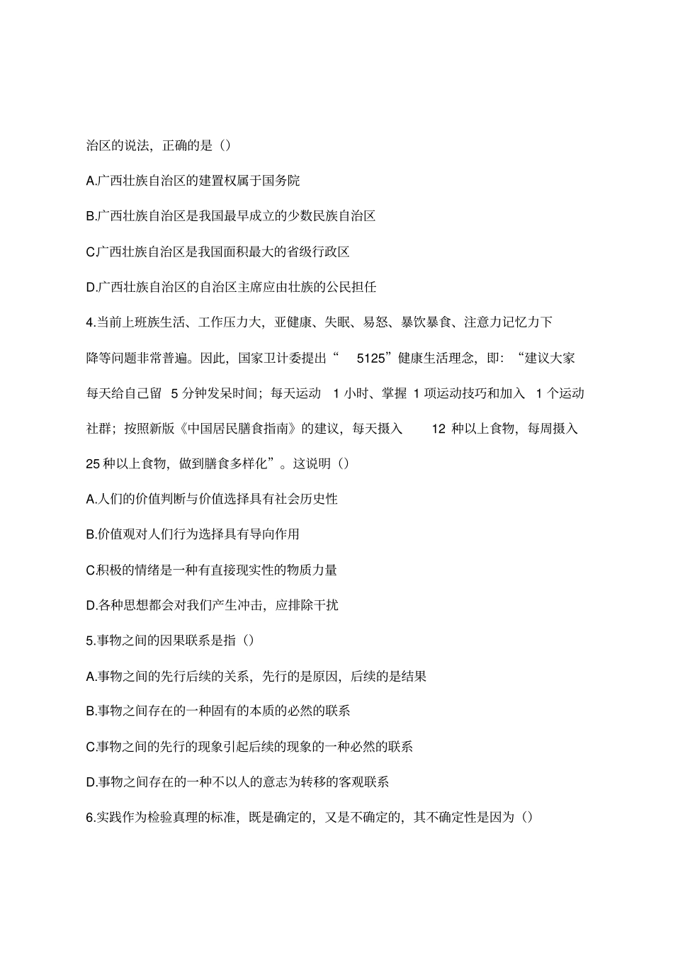 2020山东威海教师招聘：真题试卷一_第2页