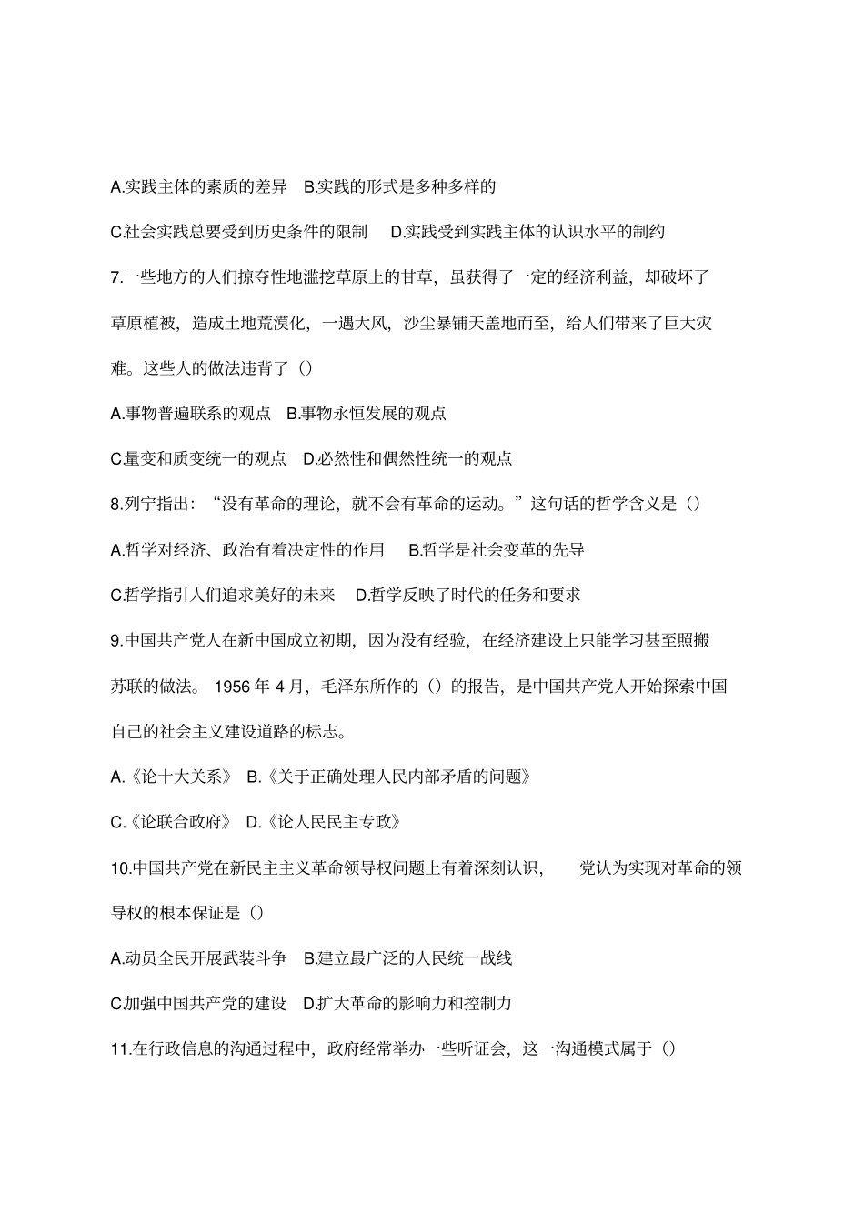 2020山东威海教师招聘：真题试卷一_第3页