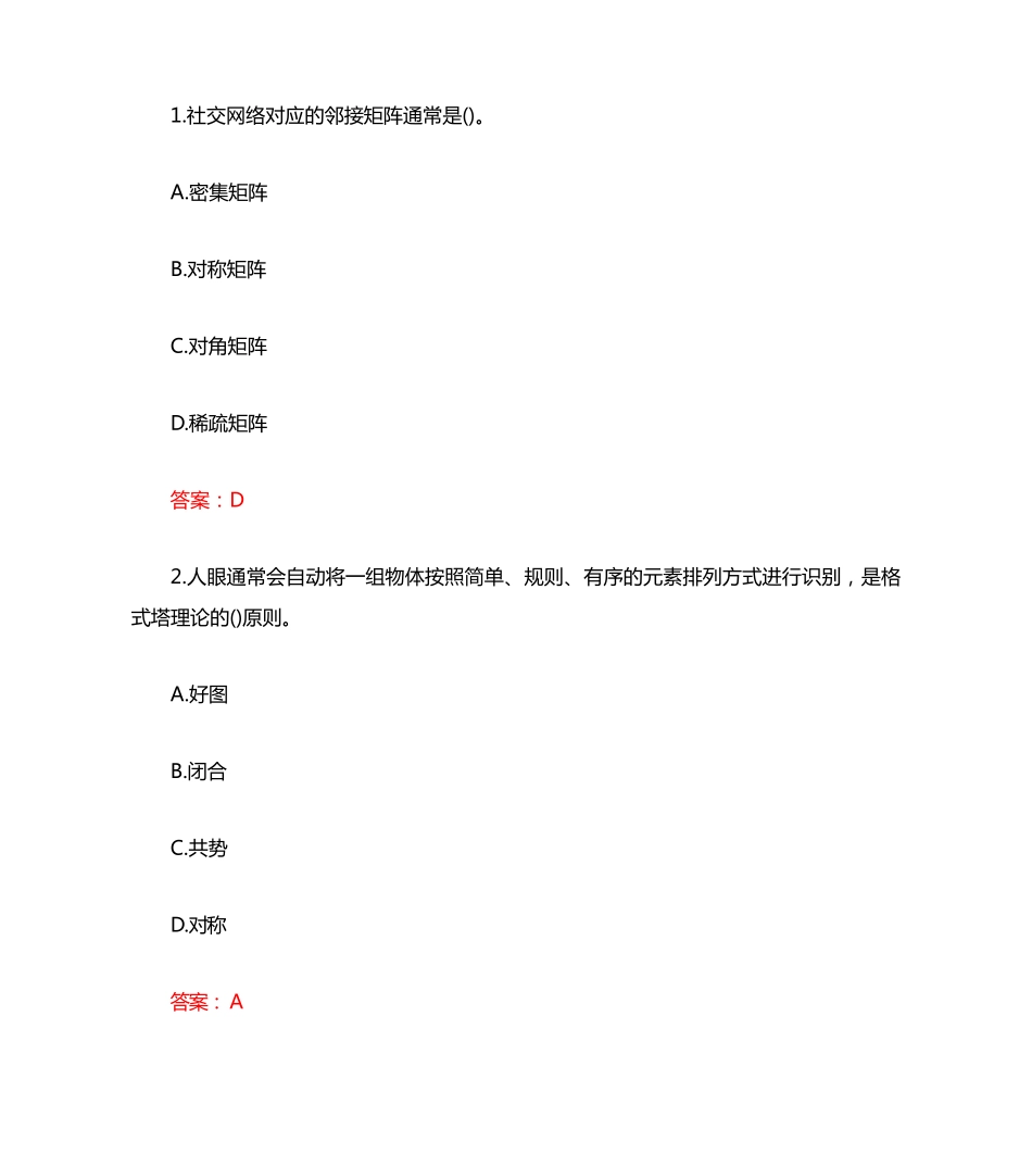 南开大学20秋学期《数据可视化》在线作业(参考答案) _第1页