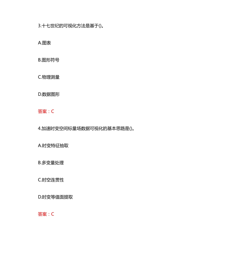 南开大学20秋学期《数据可视化》在线作业(参考答案) _第2页