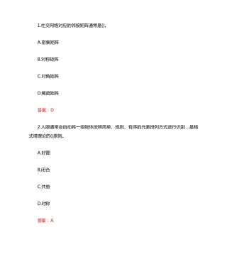 南开大学20秋学期《数据可视化》在线作业(参考答案) 