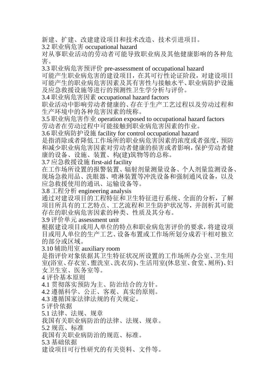 AQT-8009-2013-建设项目职业病危害预评价导则剖析_第2页